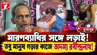 মারণব্যাধির সঙ্গে লড়াই! তবু অদম্য জেদে আজও মানুষ গড়ার কাজে অক্লান্ত রবীন্দ্রনাথ!