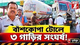 বাঁশকোপা টোলে ৩ গাড়ির সংঘর্ষ!